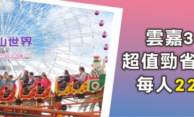 豐富的旅遊景點和活動，從自然風光到文化古蹟，再到主題樂園 和美食，應有盡有，開心玩透透。