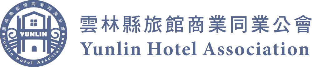 雲林縣旅館商業同業公會
