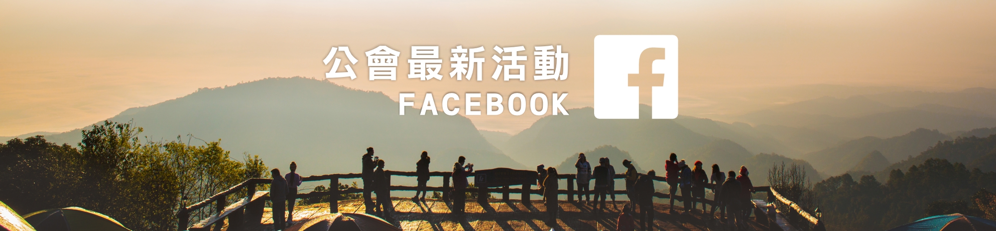 1140905-雲林縣旅館公會